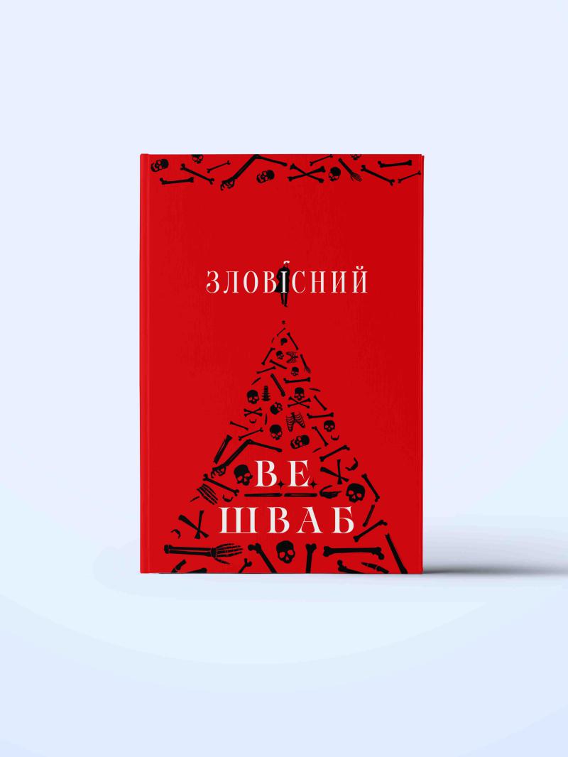 zlovisniyi-1