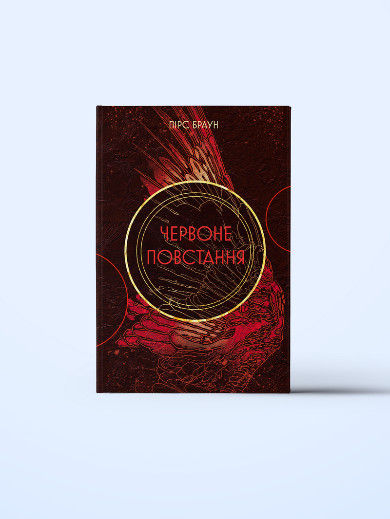 chervone-povstannya-1