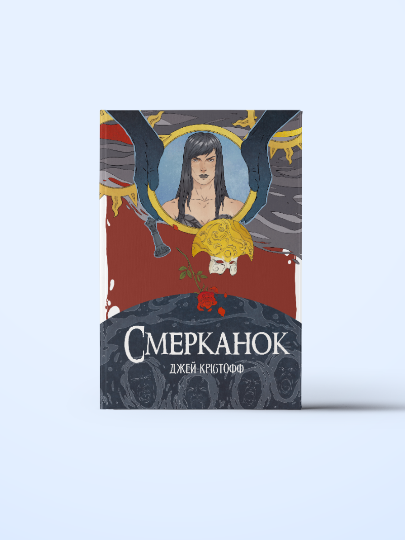 smerkanok-2