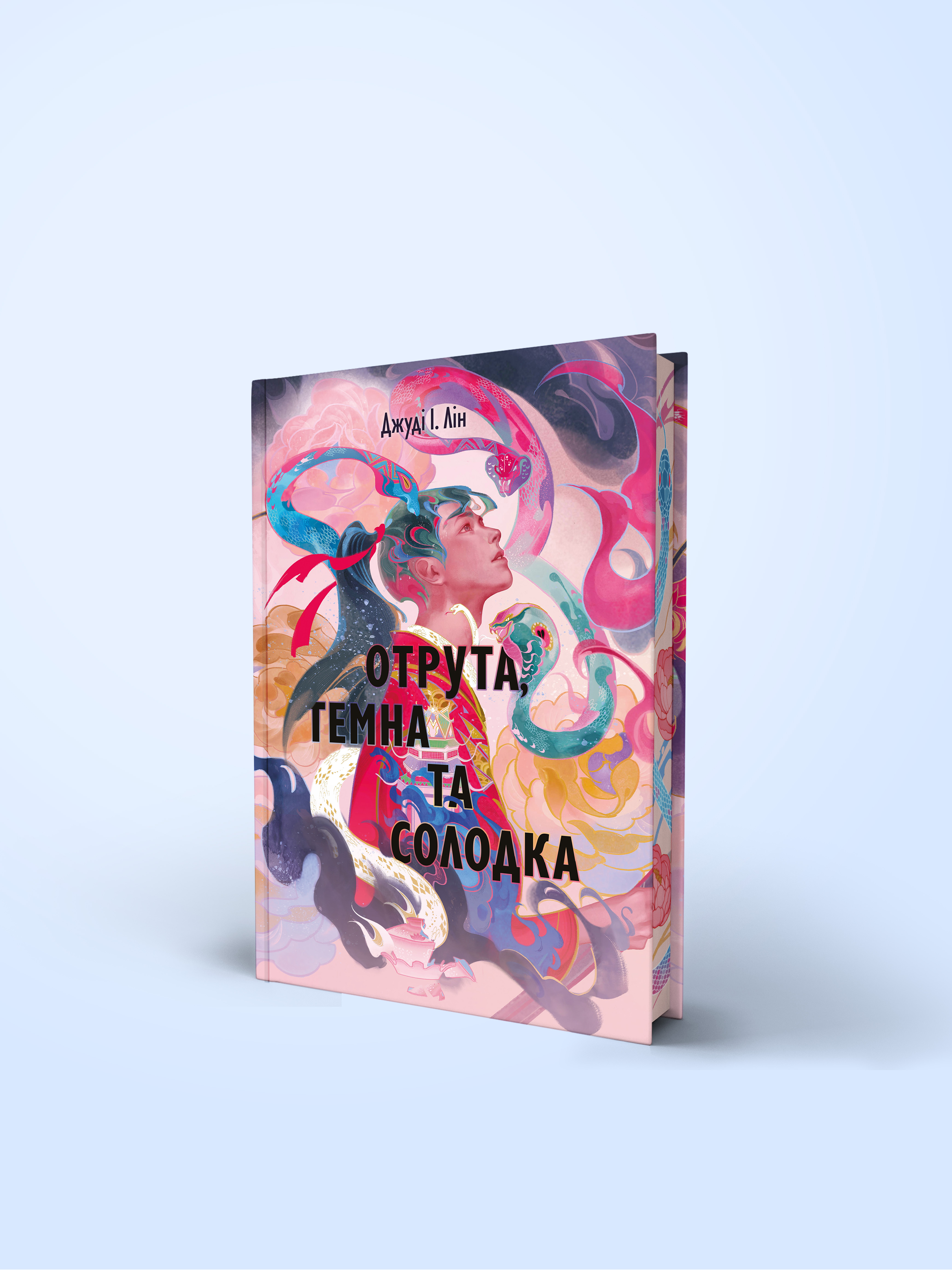 otruta-temna-ta-solodka