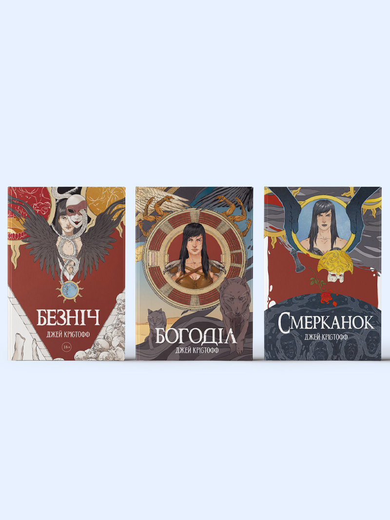 trilogiya-khroniki-beznochi