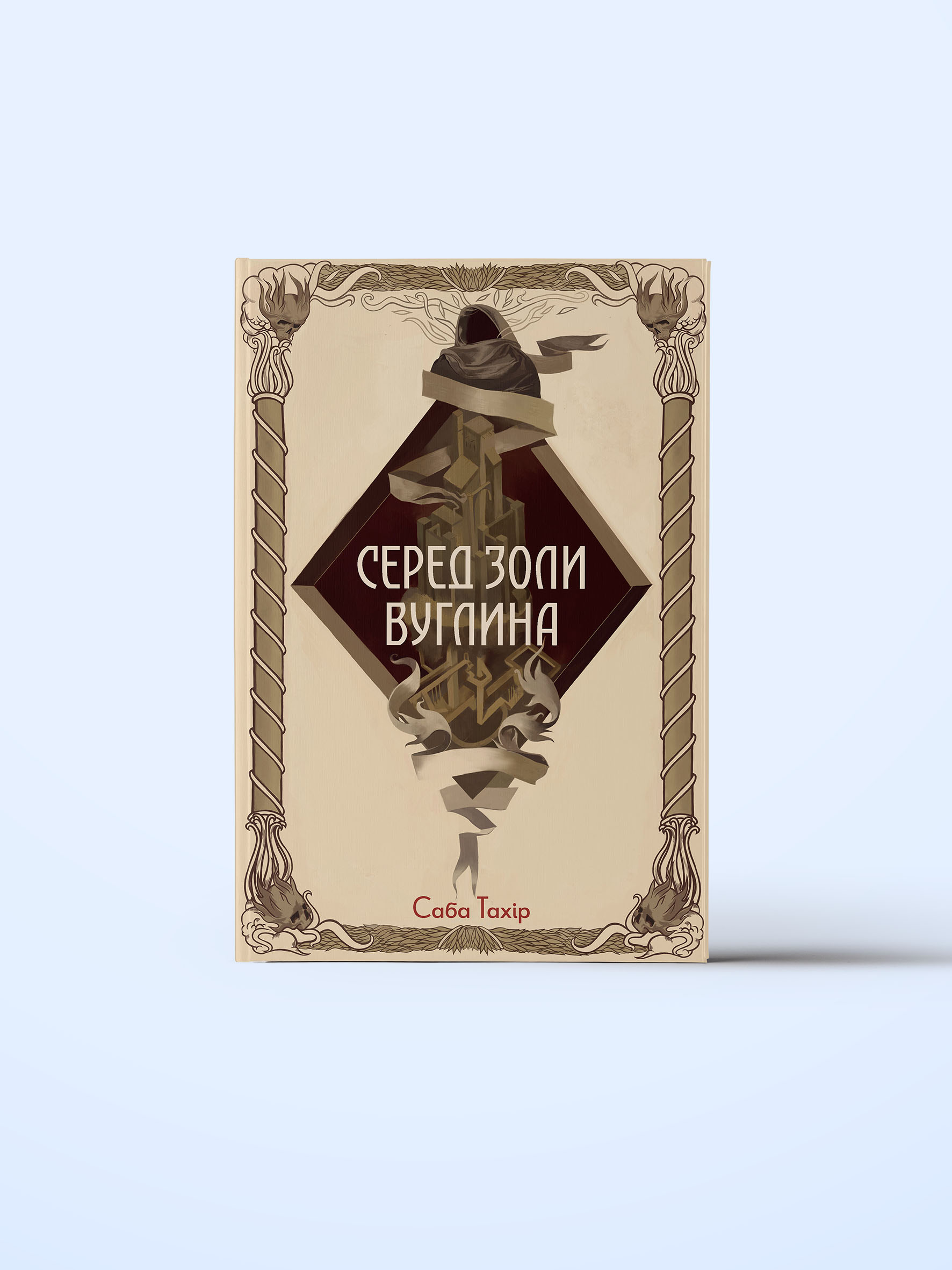 Серед золи вуглина