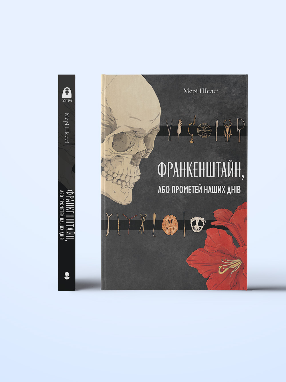 Франкенштайн, або Прометей наших днів