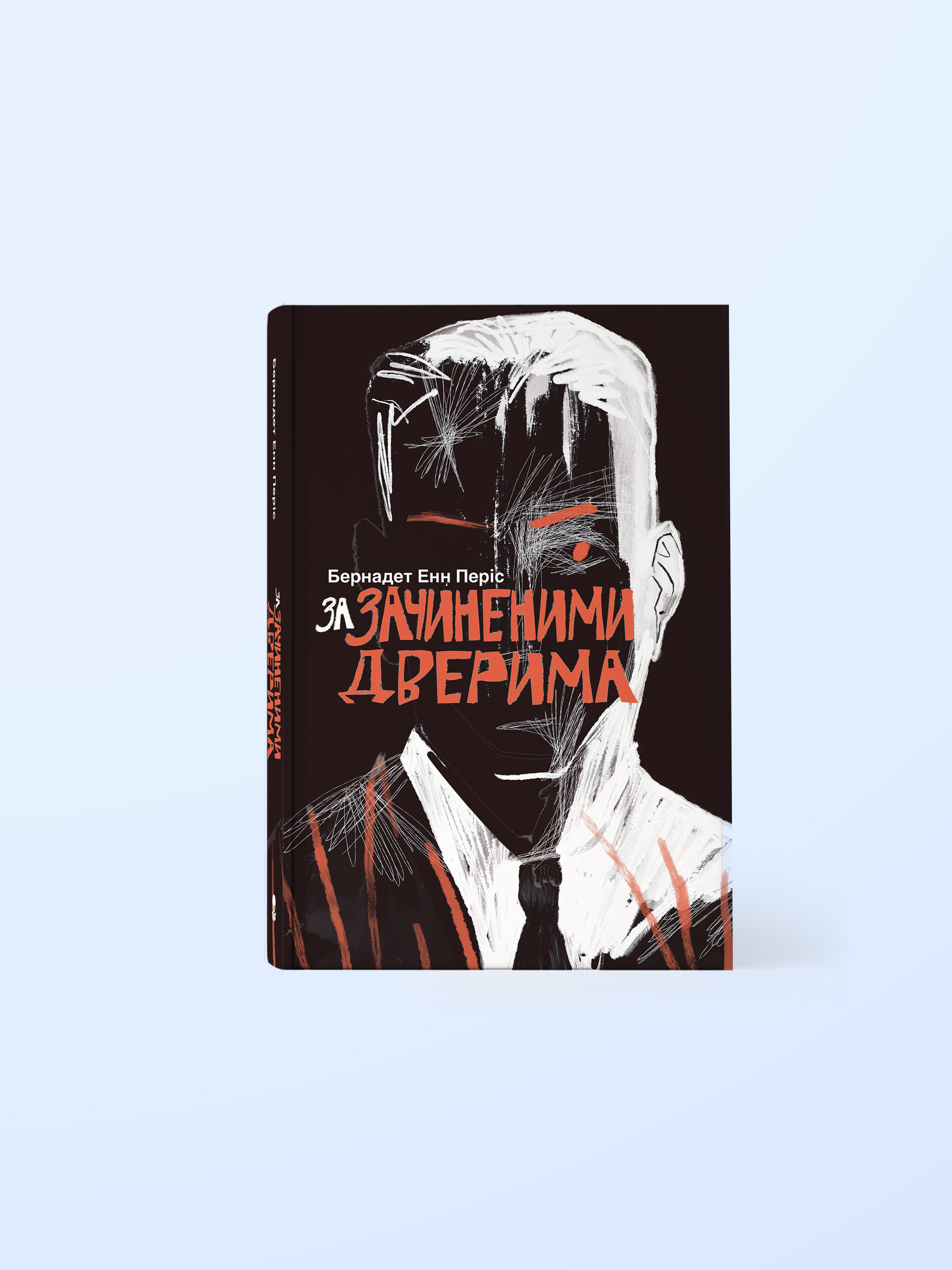 za-zachinenimi-dverima