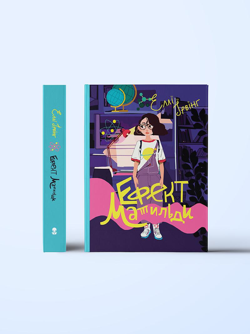 Ефект Матильди