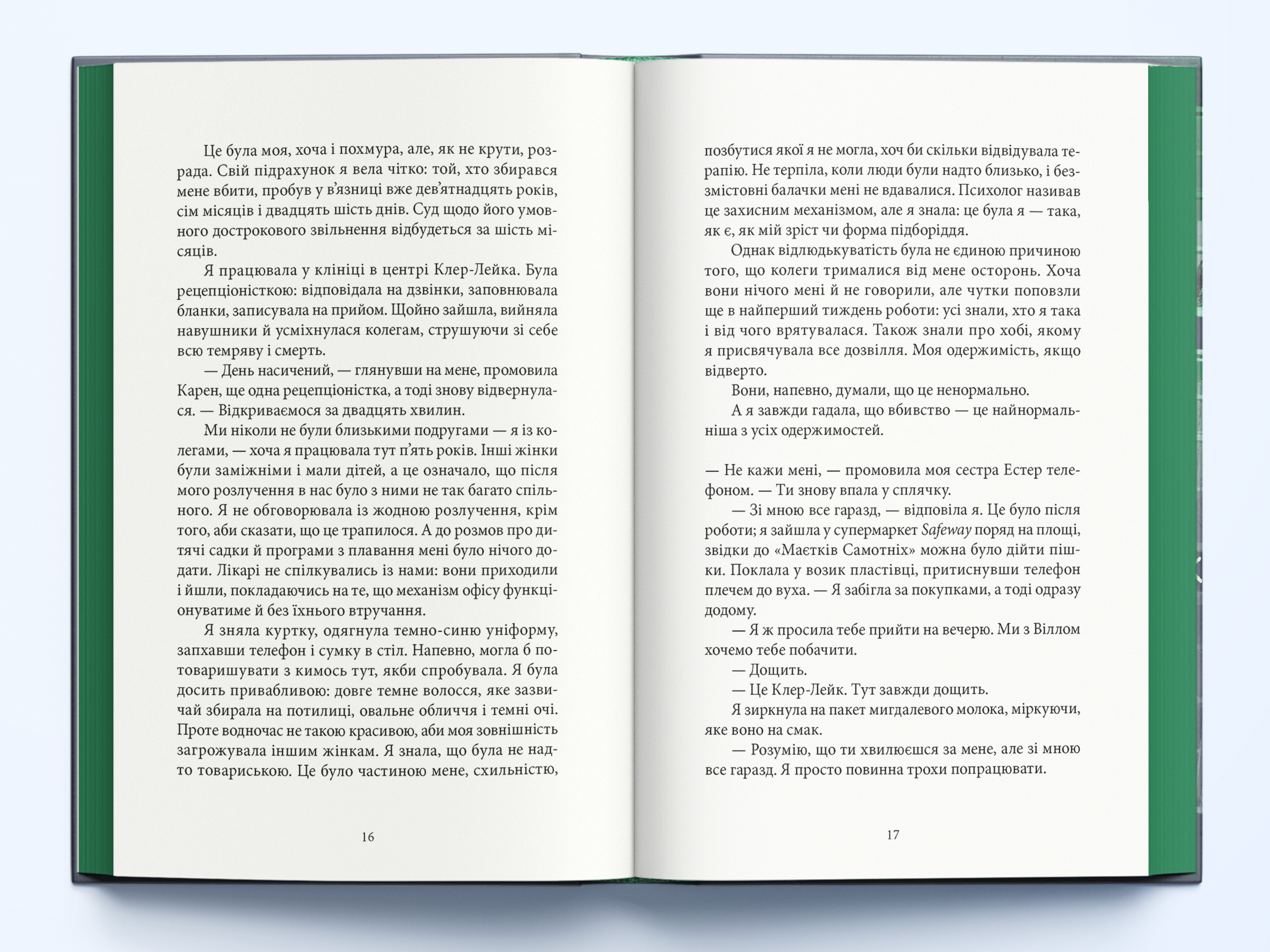 kniga-nerozkritikh-sprav