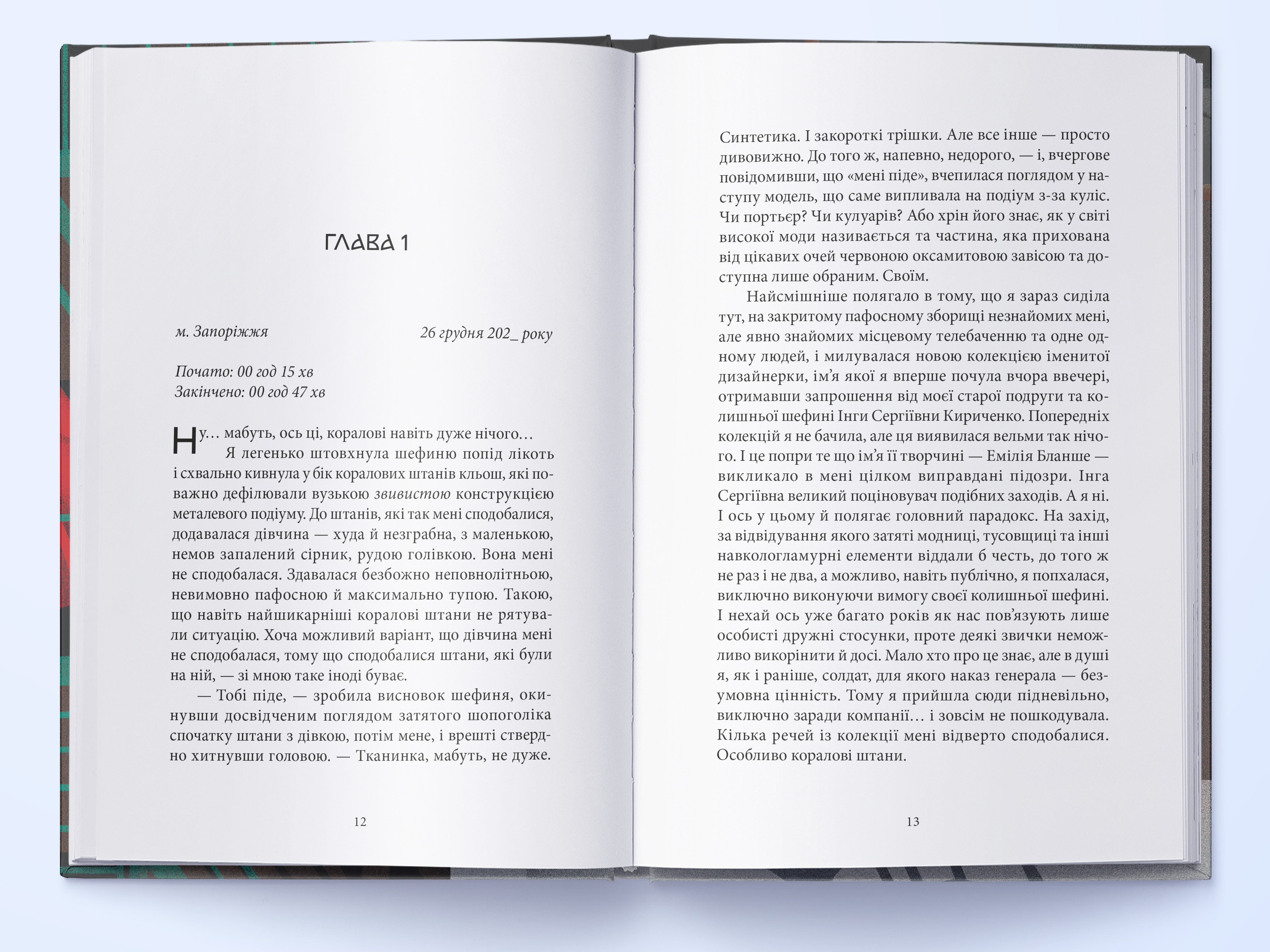 nerizdvyana-istoriya